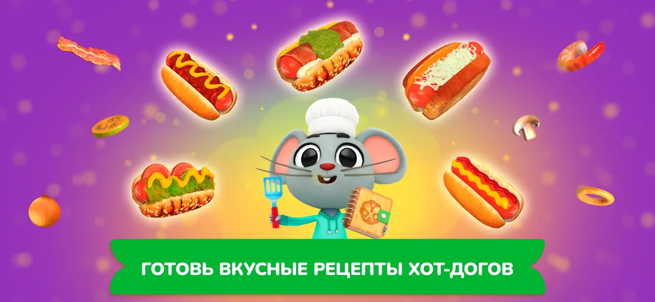Готовим хот-дог в HotDog Street