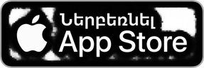 Ներբեռնել · App Store
