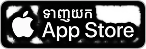 ទាញយក · App Store